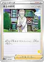 Amazon.co.jp: ポケモンカードゲーム SH 050/053 博士の研究
